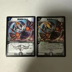 悪魔神バロム　コロコロドリームパック