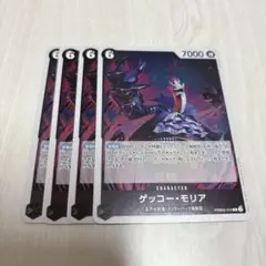 ゲッコー・モリア R PRB02-013 4枚セット THE BEST2
