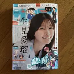 週刊少年サンデー　8月13日号