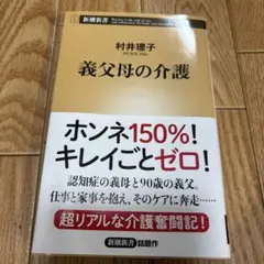 義父母の介護