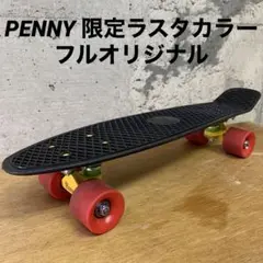 限定ラスタカラー 使用少 ペニー penny スケボー 22インチ