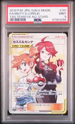 カスミ&カンナ SR PSA9 カスミ&カンナ SR PSA9