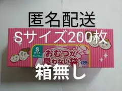 【箱無し中身のみ】おむつが臭わない袋 Sサイズ 200枚入 ピンク 1箱分