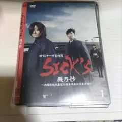 スペックサーガ厩の章全3巻