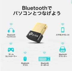 TP-Link Bluetooth 5.0 USBアダプター UB500(UN)