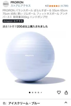 新品未開封 PROIRON バランスボール 55cm アイスクリーム・ブルー