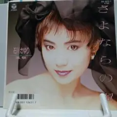 激レア　限定　石川さゆり　ポスター　昭和 2025年最新】石川さゆり ポスターの人気アイテム - メルカリ