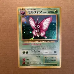ポケモンカード　旧裏　モルフォン　②