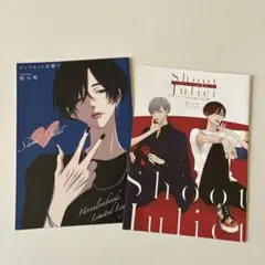 ジュリエットを撃て1 特典セット　桂小町