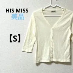 ヒズミス【S】七分袖カーディガン　クリーム色　日本製　薄手　羽織り　春夏　通勤