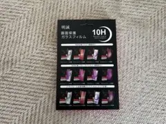 スマホ画面用ガラスフィルム