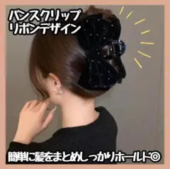 【新品】ヘアクリップ パール リボン ブラック 黒 結婚式 髪留め 大きめ 韓国