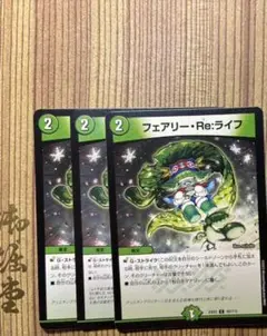 [まとめ買いで１００円に]　フェアリーreライフ フェアリーリライフ