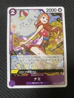 ナミ r