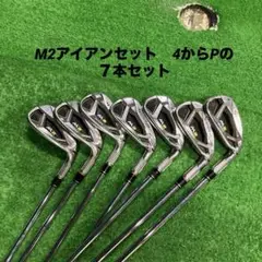 M2アイアンセット　4i~pwセット 楽天市場】テーラーメイド m2 アイアンセット（クラブ｜ゴルフ