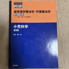 小児科学