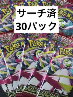 ポケモンカード メガシンフォニア サーチ済 30パック
