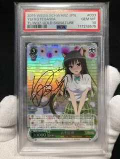 【極美品】PSA10 古手川唯 SPサイン