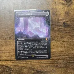 アグラロンドの燦光洞　英語版 Foil】(364)《アグラロンドの燦光洞/Glittering Caves of
