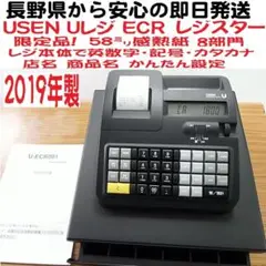 12/16USEN Uレジ ECR 電子レジスター 複数税率対応機種