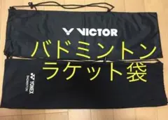 ビクター ヨネックス バドミントン ソフトケース バドミントン ラケットケース