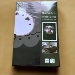 新品未使用サンリオ掛け布団カバー シナモクロミマイメロ150x210cm