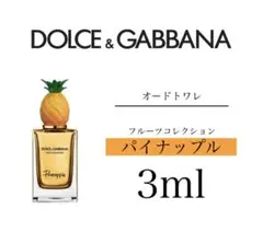 ドルチェ&ガッバーナ フルーツコレクション パイナップル EDT 3ml 香水