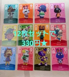 どうぶつの森 amiboカード 12枚セット