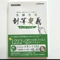 受験算数　計算奥義　第1巻導入編　第２巻展開編（2冊とも裁断済み） 受験算数 計算奥義 第1巻導入編 第2巻展開編（2冊