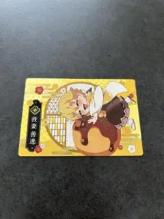 銀だこ　我妻善逸 コラボカード 鬼滅の刃