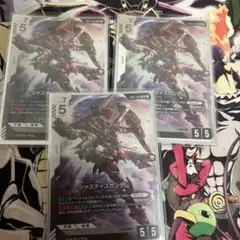 ジャスティス　LR 三枚セット