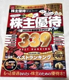 株主優待 2025年最新版カタログ