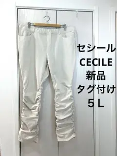 CECILE /５ L /クリーム色ウエストゴム/裾ギャザーフレアパンツ