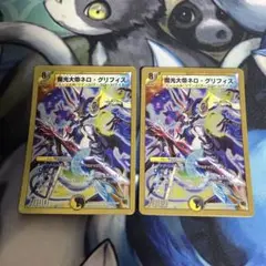 魔光大帝ネログリフィス　 2枚セット