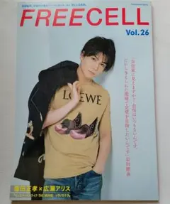 FREECELL Vol.26 岩田剛典 表紙