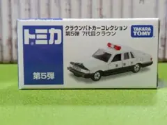 ★レア品　イオン限定トミカ　トヨタ　クラウン　パトロールカー、未使用品