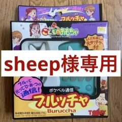 激レア 希少品 こどものおもちゃ ブルッチャ 2025年最新】こどものおもちゃ ブルッチャの人気アイテム - メルカリ
