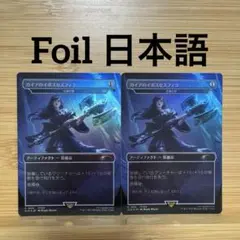 2枚セット Foil ボーダーレス ガイアのイポスセスフィラ 巨像の鎚 日本語版