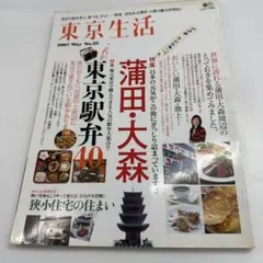 東京生活 no.23