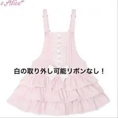 2025年最新】to alice サロペットの人気アイテム - メルカリ