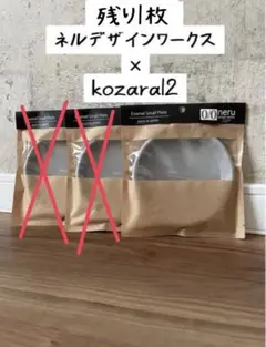 kozara12 ネルデザインワークス×オールドマウンテン 2枚セット新品未使用 kozara12 ネルデザインワークス×オールドマウンテン 2枚セット