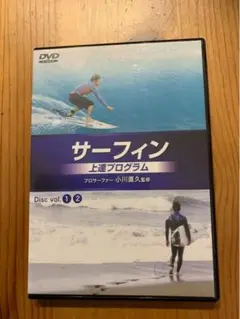 サーフィン上達プログラム