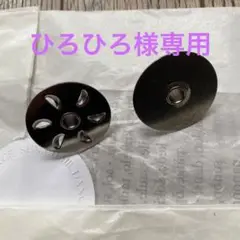 バーミックスアタッチメント2種