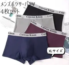 メンズ ボクサーパンツ XLサイズ 4枚セット シンプル 4色セット