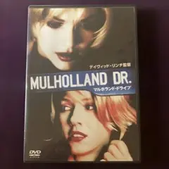 マルホランド・ドライブ('01米/仏)DVD/デイヴィッド・リンチ
