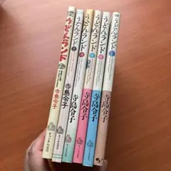 うどんランド 全5巻 うどんランド 完結編 寺島令子