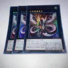 9286 サイバー・ドラゴン・インフィニティ 3枚ウルトラ