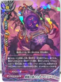 魔竜の落とし子 アビスゲイト　レア　バディファイト