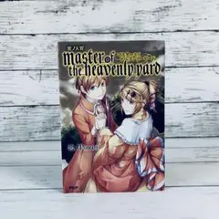 【初版 帯付】悪ノ大罪 master of the heavenly yard 悪ノ大罪 master of the heavenly yard : Amazon.co.uk: Books