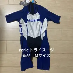 reric トライスーツ 新品 Mサイズ　トライアスロン　レリック